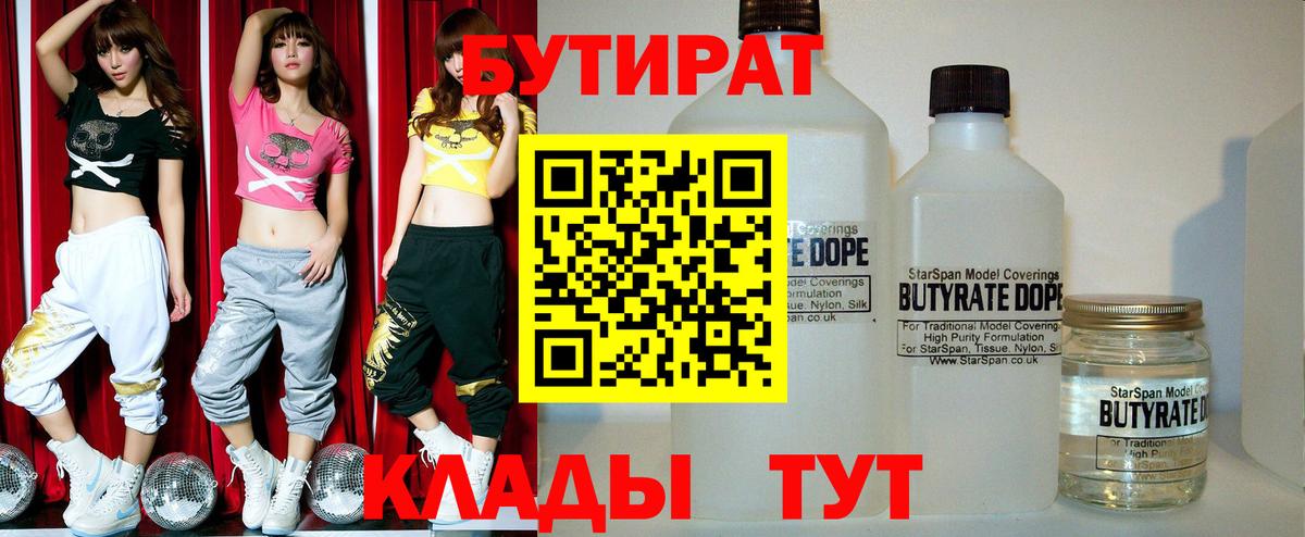 Сыктывкар  БУТИРАТ  Вход с VPN  Бутират 99% 