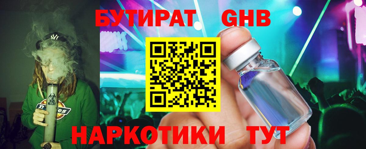 Бутират буратино Сыктывкар