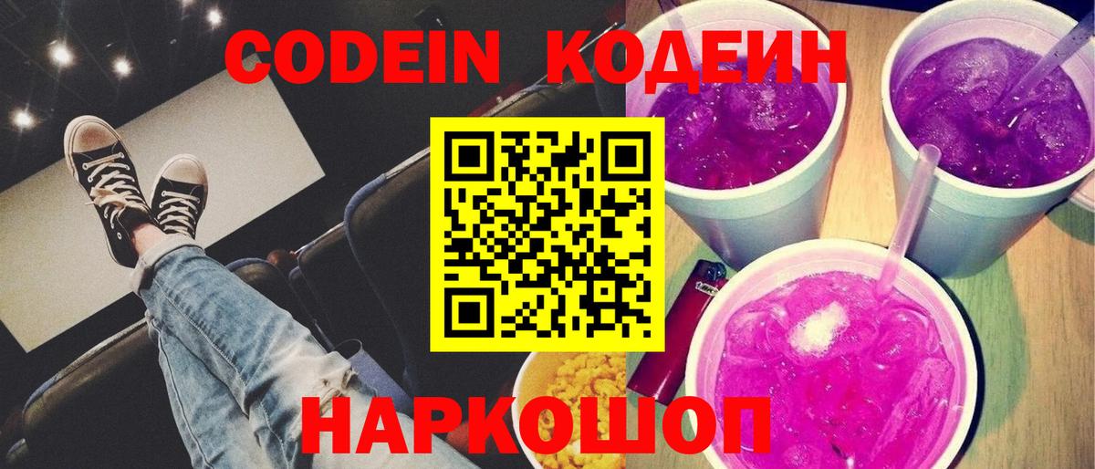 Codein Purple Drank  Вход с VPN  Сыктывкар 