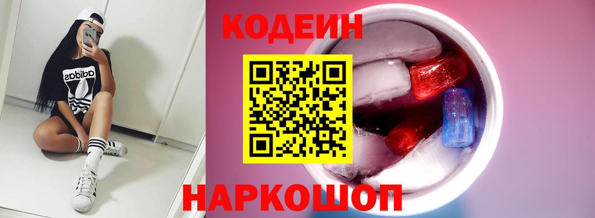 Кодеиновый сироп Lean напиток Lean (лин) Сыктывкар