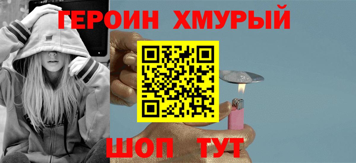 Героин белый Сыктывкар